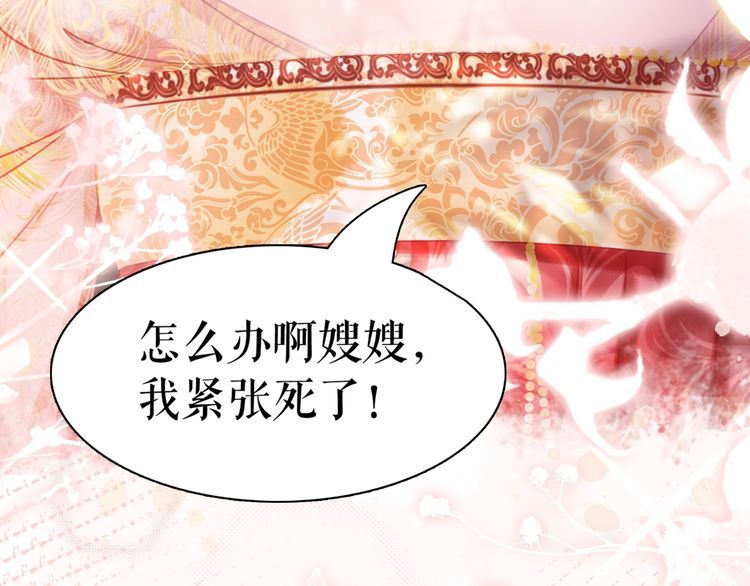 《极品废材小姐》漫画最新章节第208话 大婚免费下拉式在线观看章节第【58】张图片