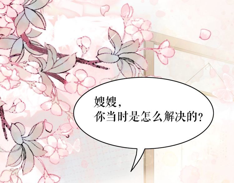 《极品废材小姐》漫画最新章节第208话 大婚免费下拉式在线观看章节第【62】张图片