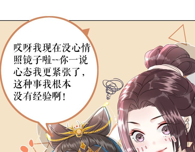 《极品废材小姐》漫画最新章节第208话 大婚免费下拉式在线观看章节第【70】张图片