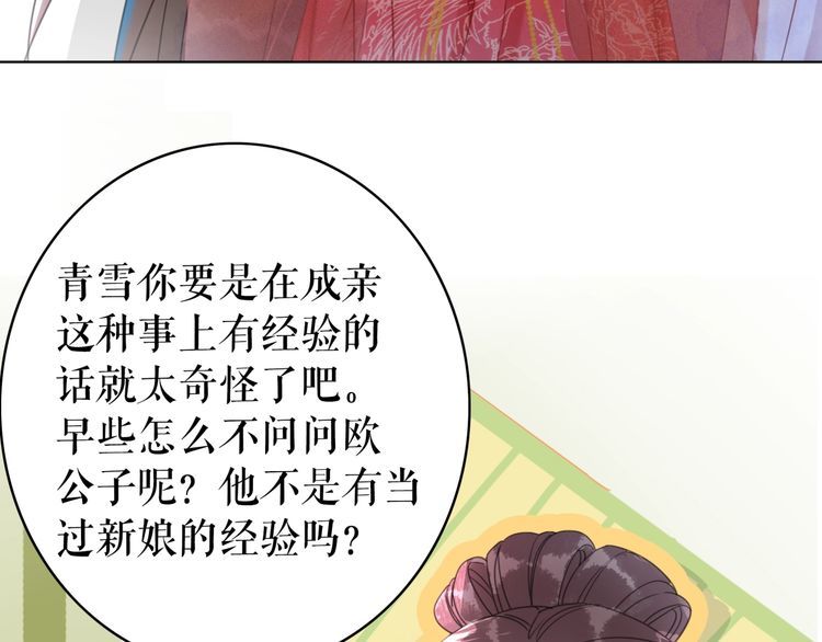 《极品废材小姐》漫画最新章节第208话 大婚免费下拉式在线观看章节第【72】张图片