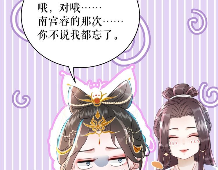 《极品废材小姐》漫画最新章节第208话 大婚免费下拉式在线观看章节第【75】张图片