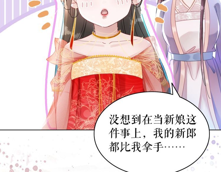 《极品废材小姐》漫画最新章节第208话 大婚免费下拉式在线观看章节第【76】张图片