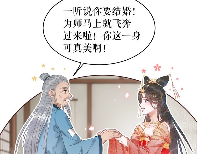 《极品废材小姐》漫画最新章节第208话 大婚免费下拉式在线观看章节第【89】张图片