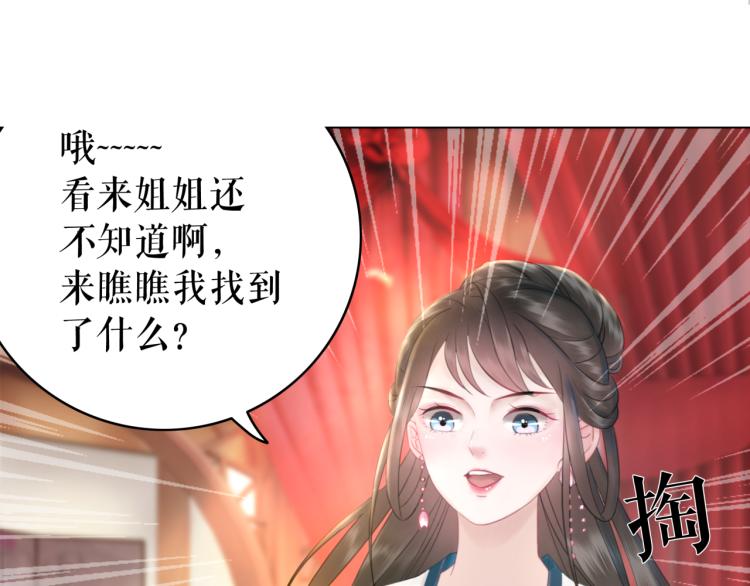 《极品废材小姐》漫画最新章节第141话 真相大白免费下拉式在线观看章节第【26】张图片