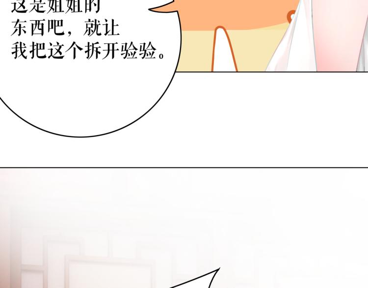 《极品废材小姐》漫画最新章节第141话 真相大白免费下拉式在线观看章节第【31】张图片