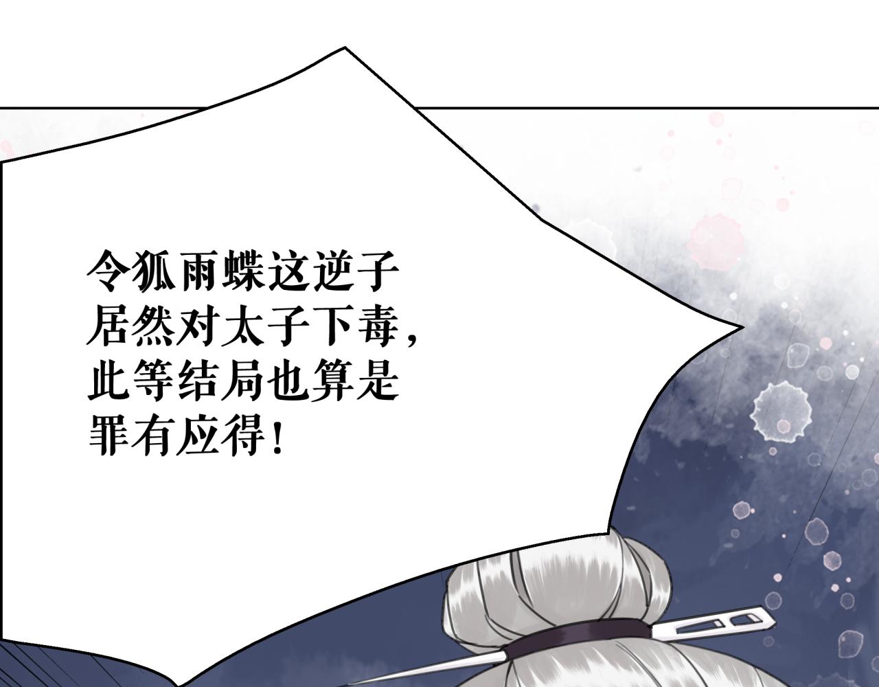 《极品废材小姐》漫画最新章节第143话 初次吐露的心声免费下拉式在线观看章节第【59】张图片