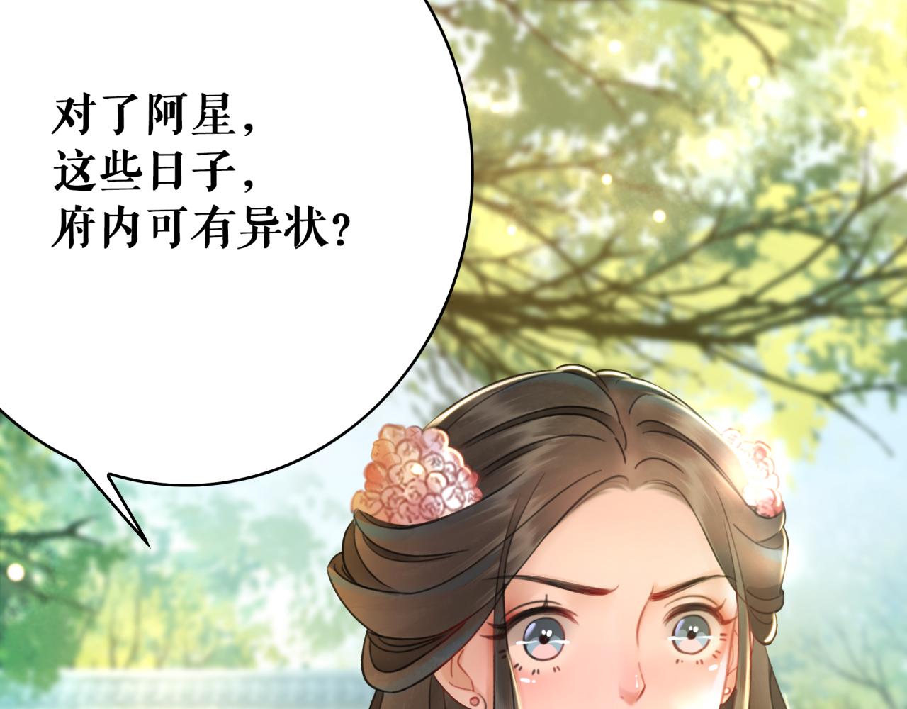 《极品废材小姐》漫画最新章节第144话 做我的未婚妻后悔吗免费下拉式在线观看章节第【12】张图片