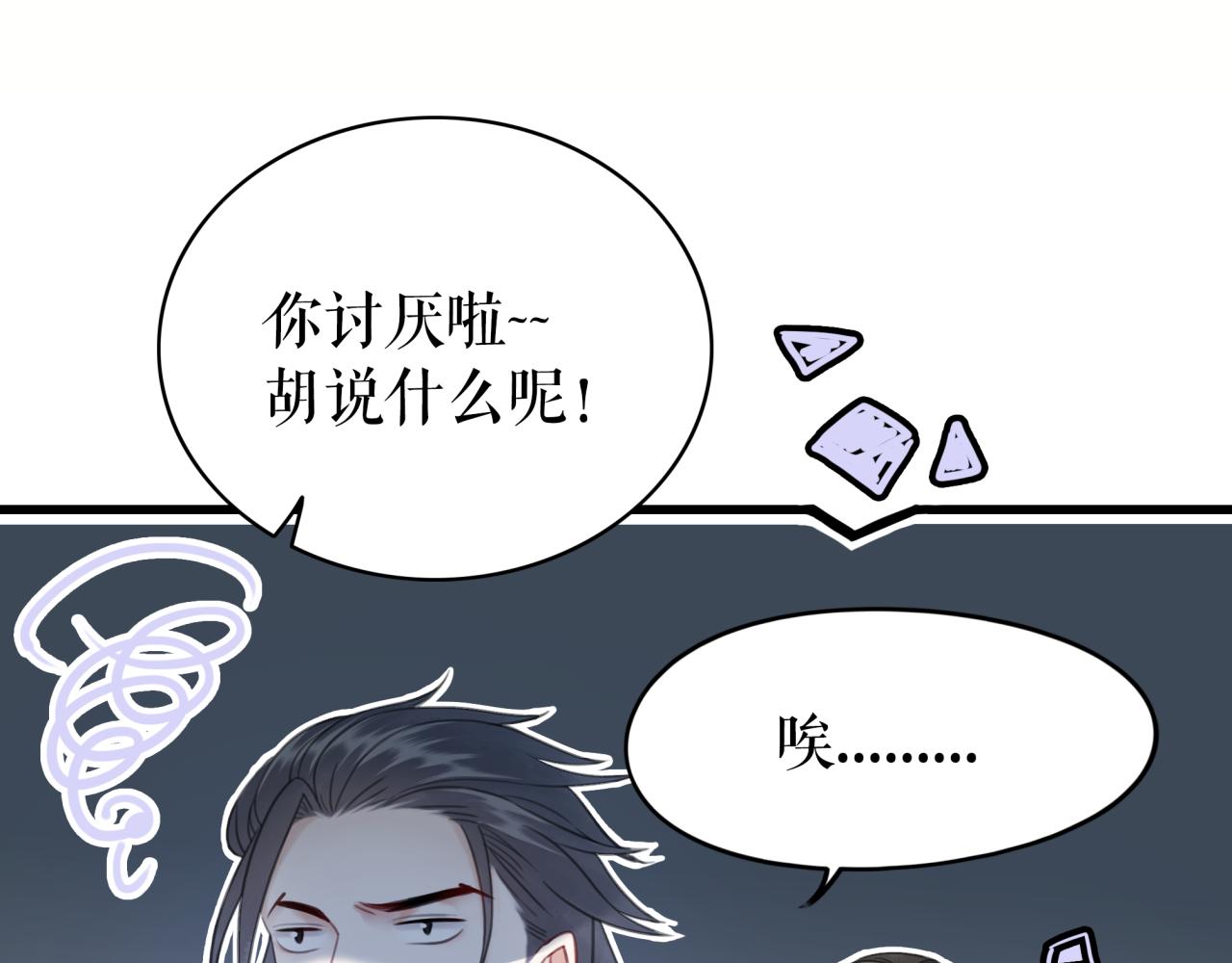 《极品废材小姐》漫画最新章节第144话 做我的未婚妻后悔吗免费下拉式在线观看章节第【48】张图片