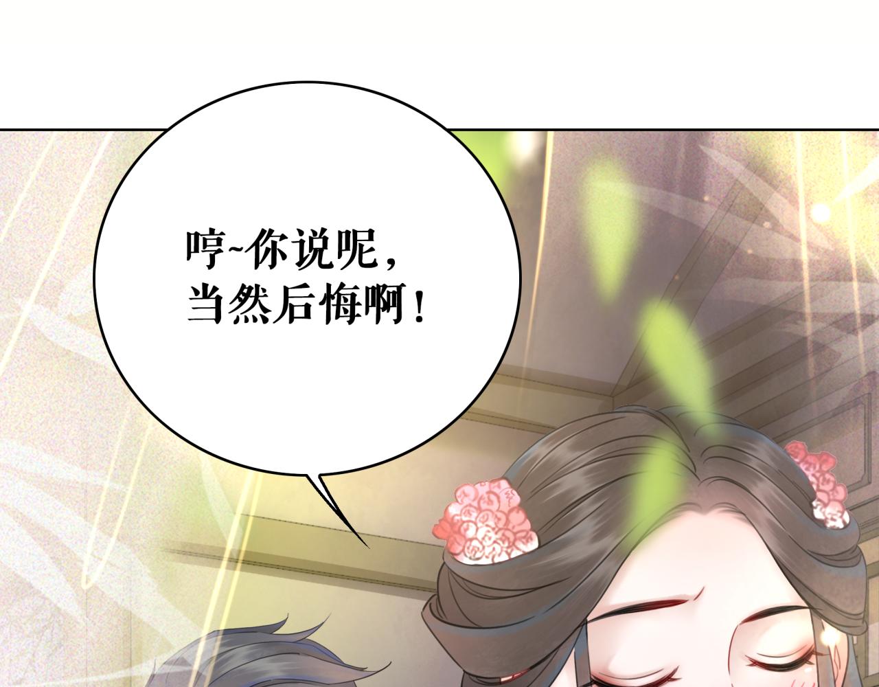 《极品废材小姐》漫画最新章节第144话 做我的未婚妻后悔吗免费下拉式在线观看章节第【59】张图片