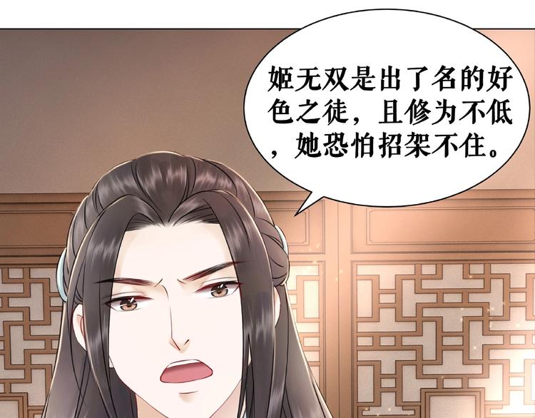 《极品废材小姐》漫画最新章节第21话  被好色之徒调戏？免费下拉式在线观看章节第【80】张图片