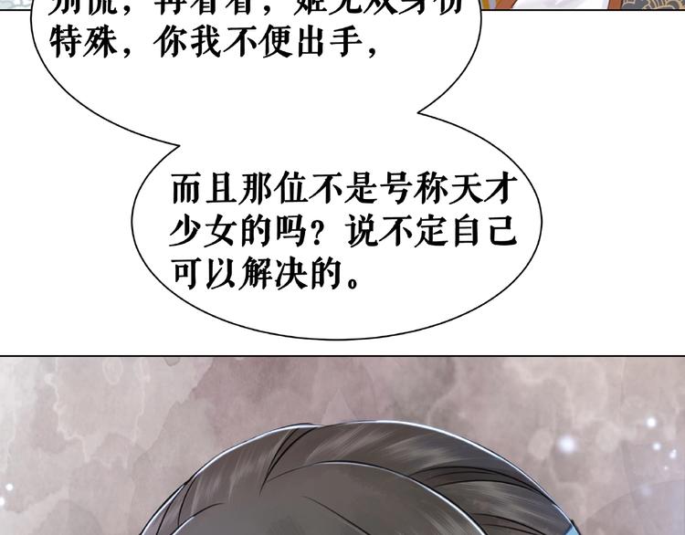 《极品废材小姐》漫画最新章节第21话  被好色之徒调戏？免费下拉式在线观看章节第【83】张图片