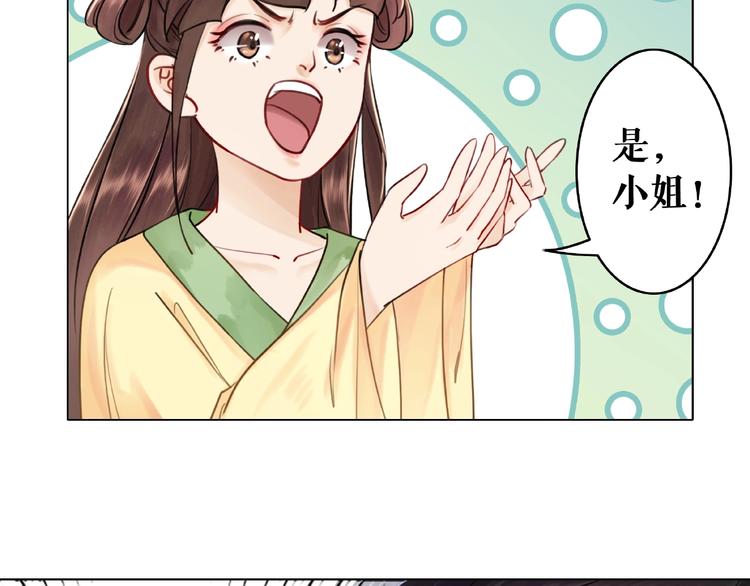 《极品废材小姐》漫画最新章节第23话  残忍报复免费下拉式在线观看章节第【46】张图片