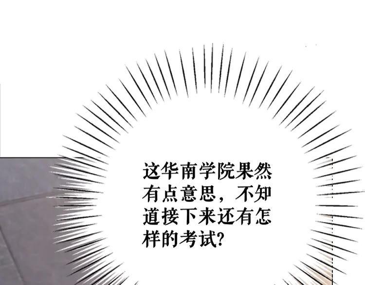 《极品废材小姐》漫画最新章节第24话  竟然有这种考试免费下拉式在线观看章节第【135】张图片