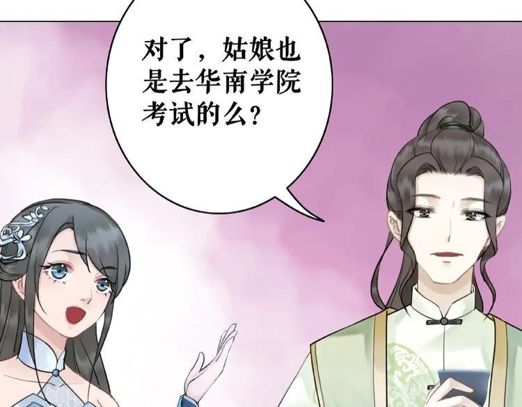 《极品废材小姐》漫画最新章节第24话  竟然有这种考试免费下拉式在线观看章节第【62】张图片