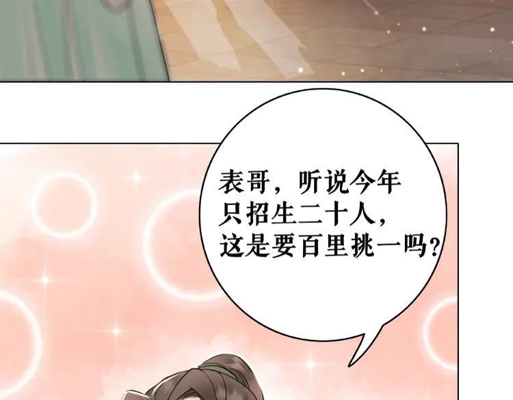 《极品废材小姐》漫画最新章节第24话  竟然有这种考试免费下拉式在线观看章节第【80】张图片