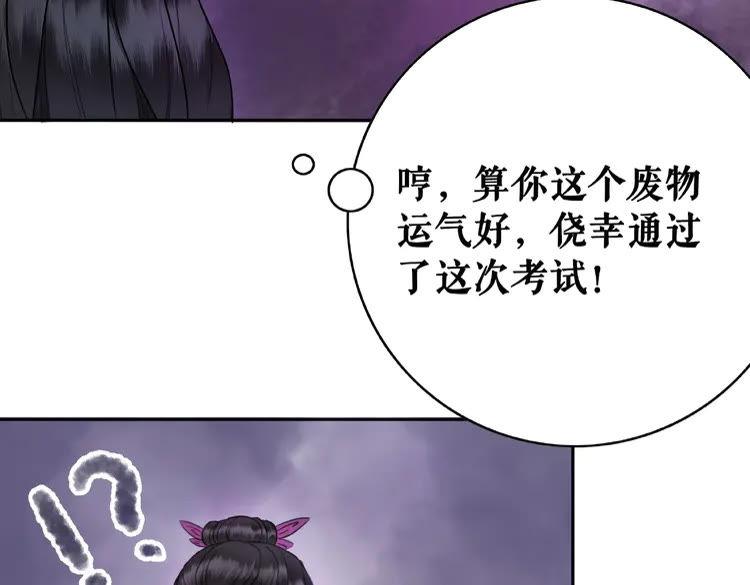 《极品废材小姐》漫画最新章节第26话 战气消失？免费下拉式在线观看章节第【38】张图片