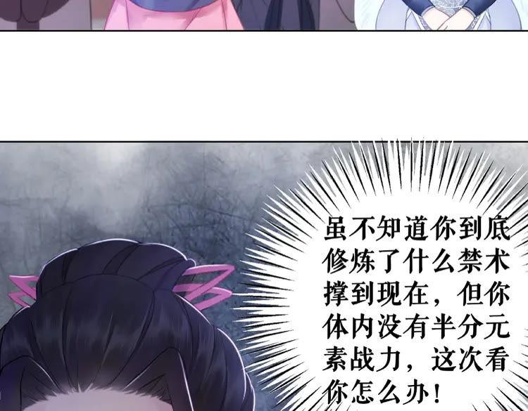 《极品废材小姐》漫画最新章节第26话 战气消失？免费下拉式在线观看章节第【88】张图片