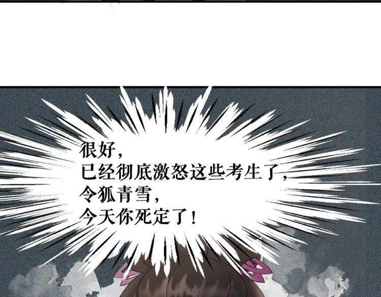 《极品废材小姐》漫画最新章节第27话  别怪我动手了免费下拉式在线观看章节第【55】张图片