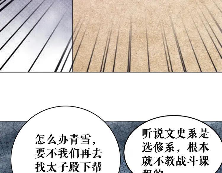 《极品废材小姐》漫画最新章节第28话  一个人的班级免费下拉式在线观看章节第【93】张图片