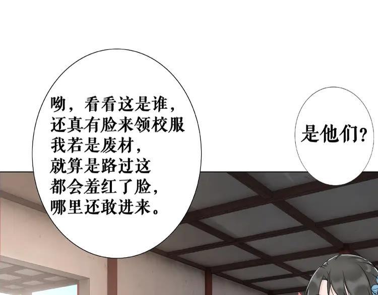 《极品废材小姐》漫画最新章节第29话 被羞辱的滋味免费下拉式在线观看章节第【4】张图片