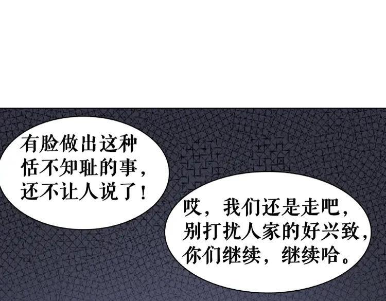 《极品废材小姐》漫画最新章节第29话 被羞辱的滋味免费下拉式在线观看章节第【76】张图片