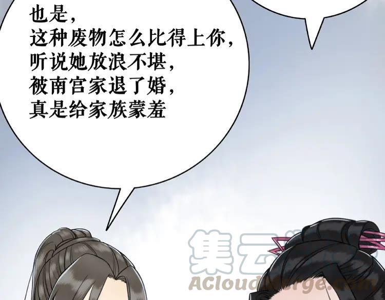 《极品废材小姐》漫画最新章节第29话 被羞辱的滋味免费下拉式在线观看章节第【9】张图片