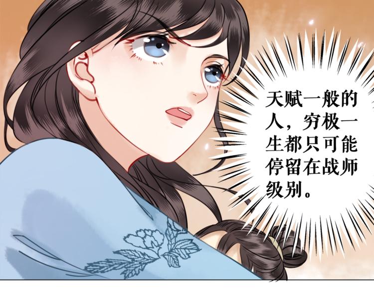 《极品废材小姐》漫画最新章节第3话 叫声夫君听听免费下拉式在线观看章节第【75】张图片