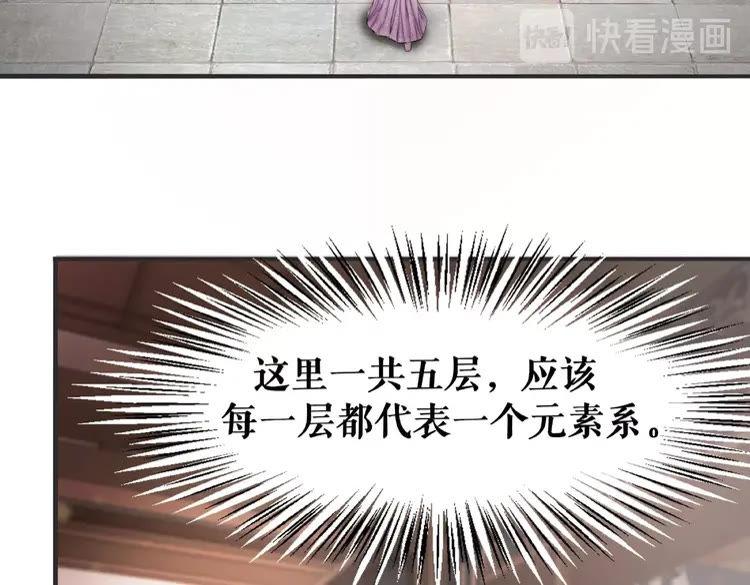 《极品废材小姐》漫画最新章节第30话  美男导师免费下拉式在线观看章节第【20】张图片