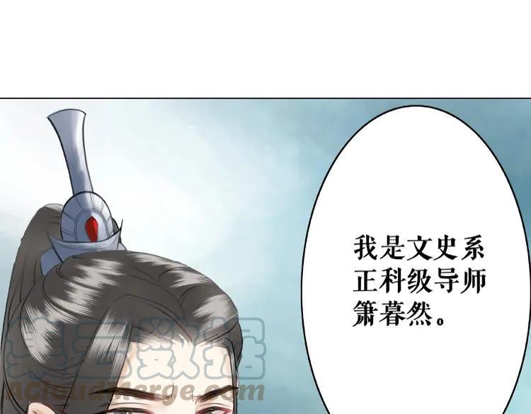 《极品废材小姐》漫画最新章节第30话  美男导师免费下拉式在线观看章节第【51】张图片