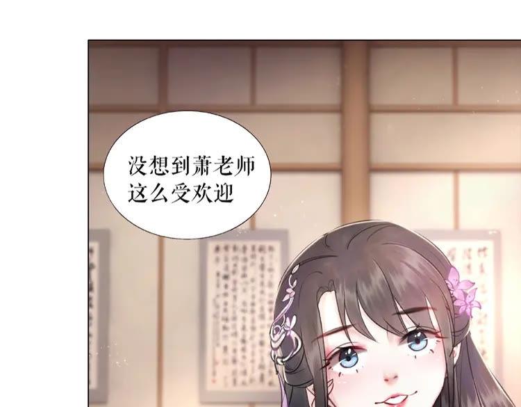 《极品废材小姐》漫画最新章节第30话  美男导师免费下拉式在线观看章节第【73】张图片