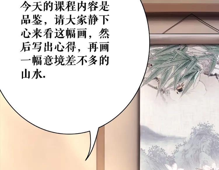 《极品废材小姐》漫画最新章节第30话  美男导师免费下拉式在线观看章节第【85】张图片