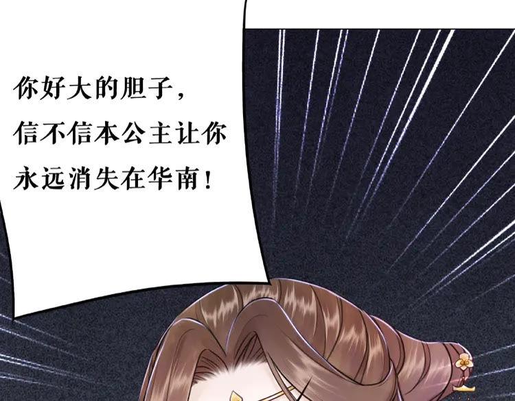 《极品废材小姐》漫画最新章节第31话 野蛮公主的挑衅免费下拉式在线观看章节第【85】张图片