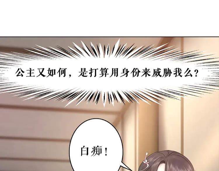 《极品废材小姐》漫画最新章节第31话 野蛮公主的挑衅免费下拉式在线观看章节第【87】张图片