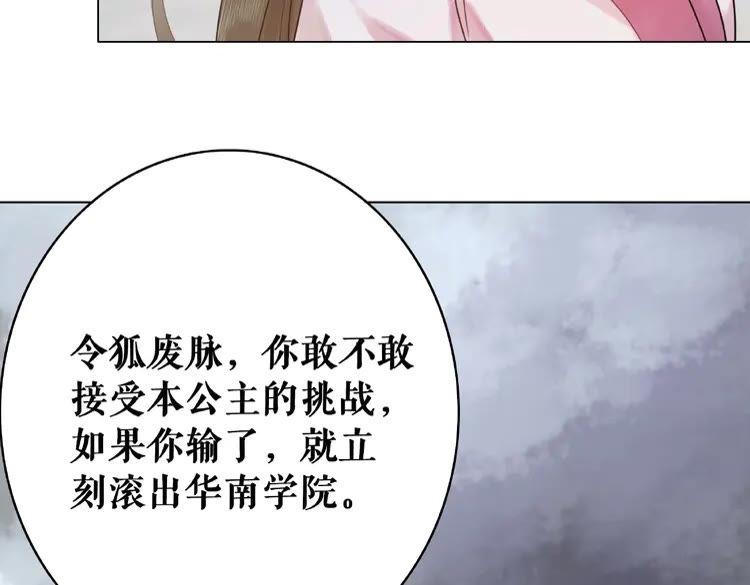 《极品废材小姐》漫画最新章节第34话  你最好没撒谎免费下拉式在线观看章节第【100】张图片