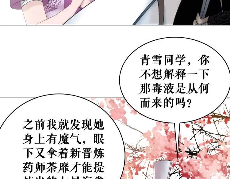 《极品废材小姐》漫画最新章节第34话  你最好没撒谎免费下拉式在线观看章节第【34】张图片