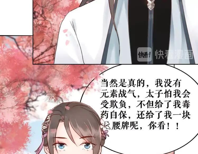 《极品废材小姐》漫画最新章节第34话  你最好没撒谎免费下拉式在线观看章节第【43】张图片