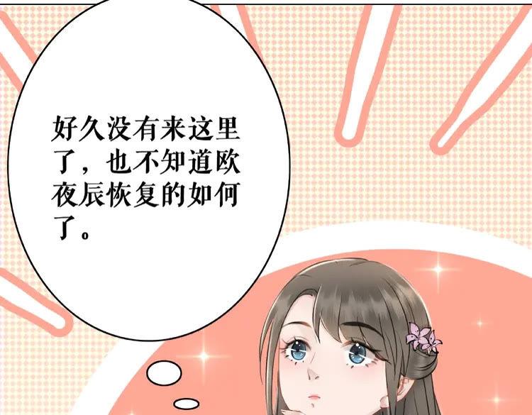 《极品废材小姐》漫画最新章节第34话  你最好没撒谎免费下拉式在线观看章节第【67】张图片