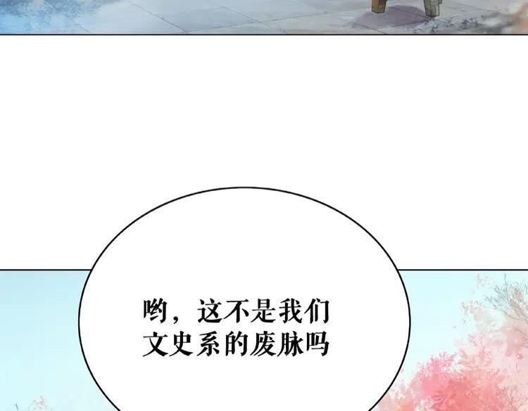 《极品废材小姐》漫画最新章节第34话  你最好没撒谎免费下拉式在线观看章节第【93】张图片