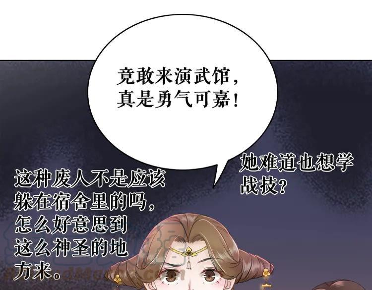 《极品废材小姐》漫画最新章节第34话  你最好没撒谎免费下拉式在线观看章节第【96】张图片