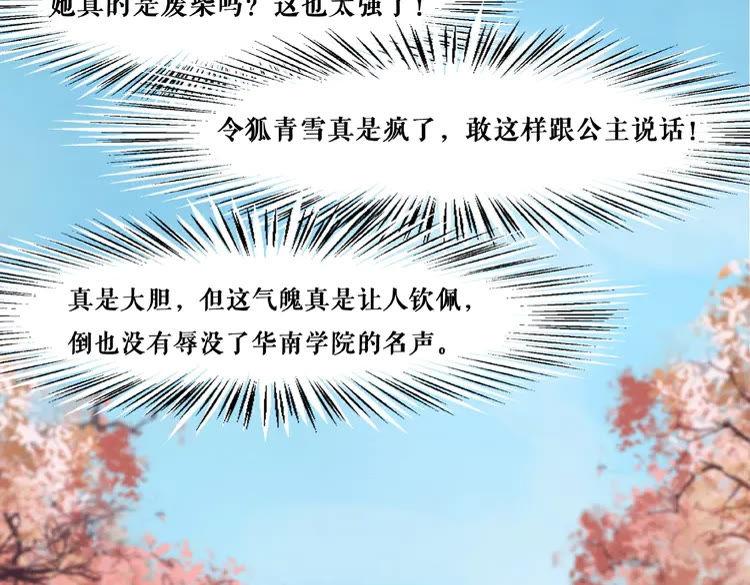 《极品废材小姐》漫画最新章节第35话  某人的自作多情免费下拉式在线观看章节第【52】张图片