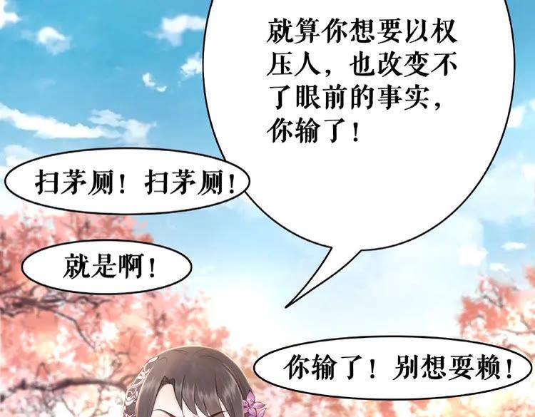 《极品废材小姐》漫画最新章节第35话  某人的自作多情免费下拉式在线观看章节第【63】张图片