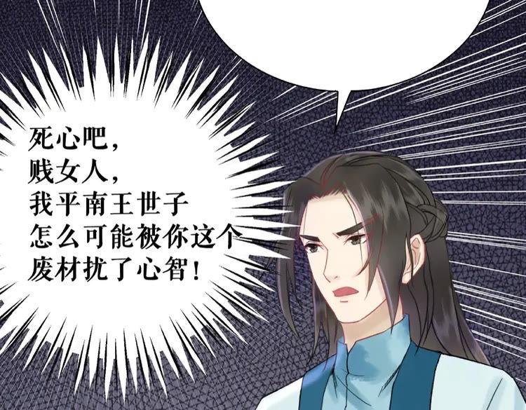 《极品废材小姐》漫画最新章节第35话  某人的自作多情免费下拉式在线观看章节第【73】张图片