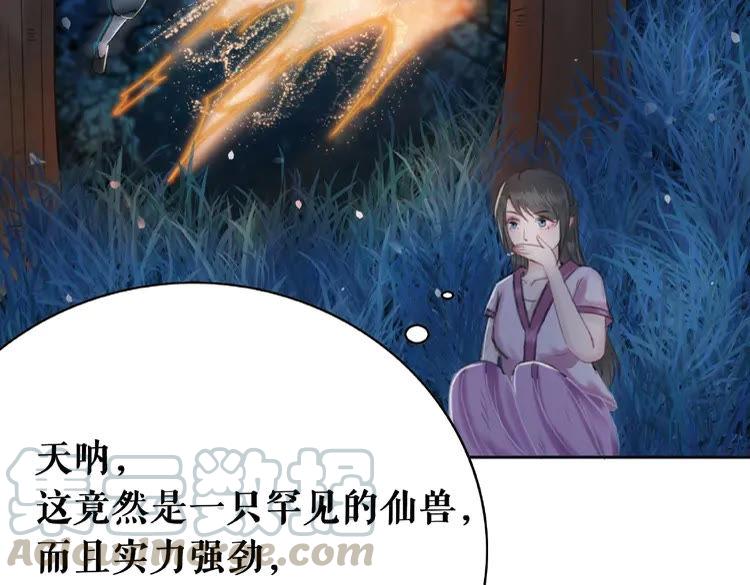 《极品废材小姐》漫画最新章节第36话  仙兽出现免费下拉式在线观看章节第【101】张图片