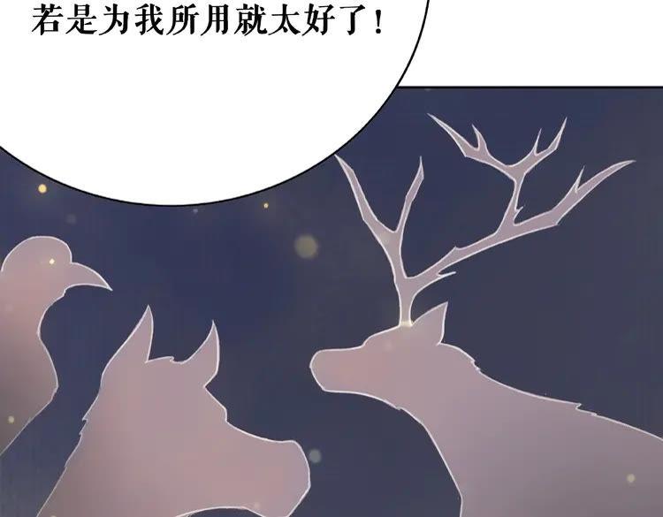 《极品废材小姐》漫画最新章节第36话  仙兽出现免费下拉式在线观看章节第【102】张图片