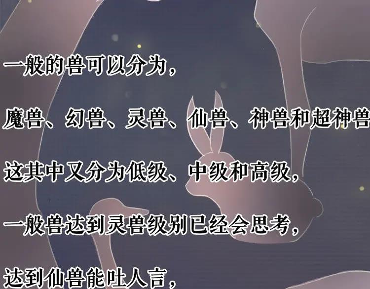 《极品废材小姐》漫画最新章节第36话  仙兽出现免费下拉式在线观看章节第【103】张图片