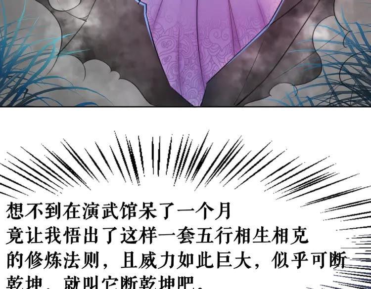 《极品废材小姐》漫画最新章节第36话  仙兽出现免费下拉式在线观看章节第【52】张图片