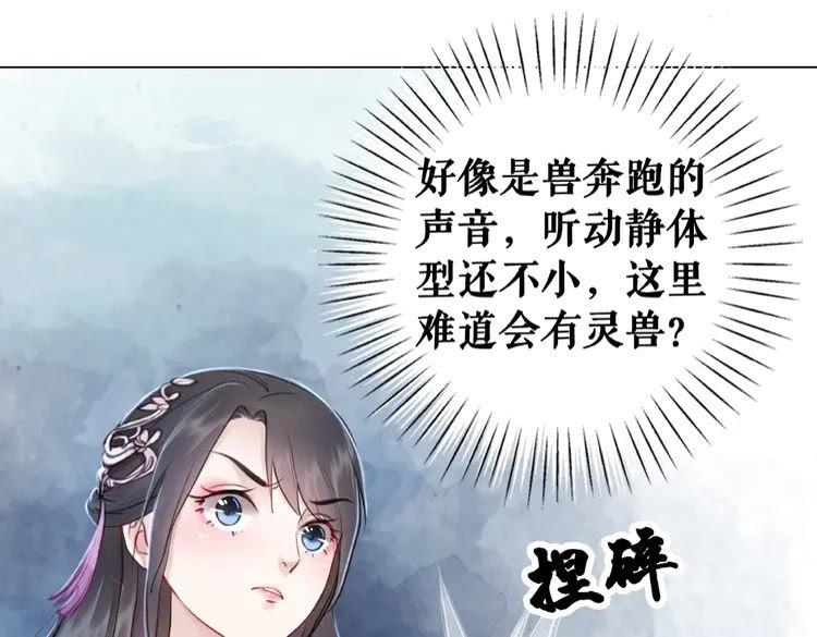 《极品废材小姐》漫画最新章节第36话  仙兽出现免费下拉式在线观看章节第【59】张图片