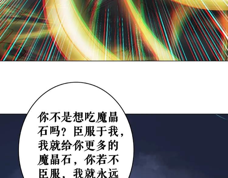 《极品废材小姐》漫画最新章节第36话  仙兽出现免费下拉式在线观看章节第【83】张图片