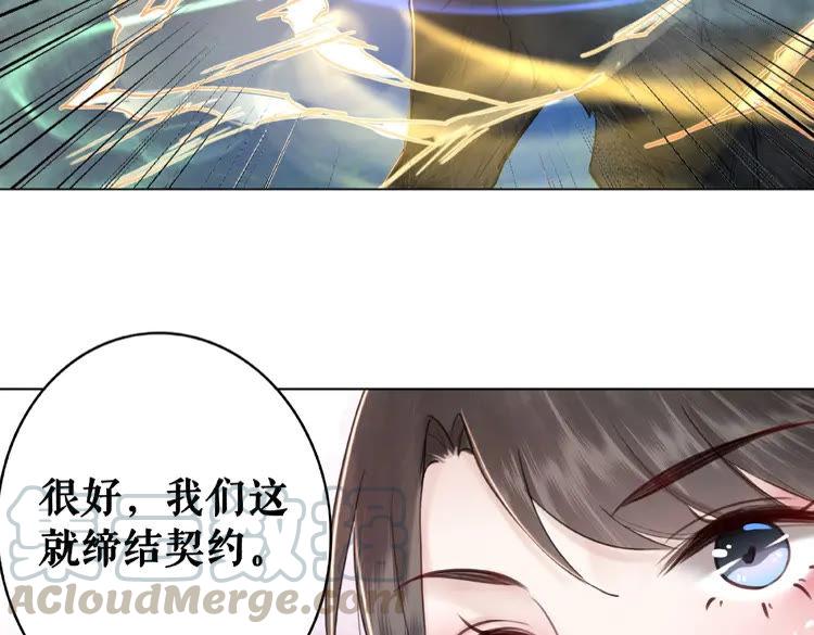 《极品废材小姐》漫画最新章节第37话 缔结契约免费下拉式在线观看章节第【16】张图片