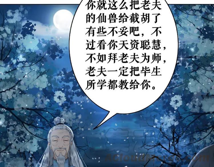 《极品废材小姐》漫画最新章节第37话 缔结契约免费下拉式在线观看章节第【41】张图片